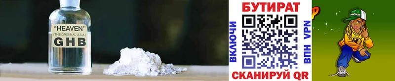 БУТИРАТ Butirat  Мурманск 